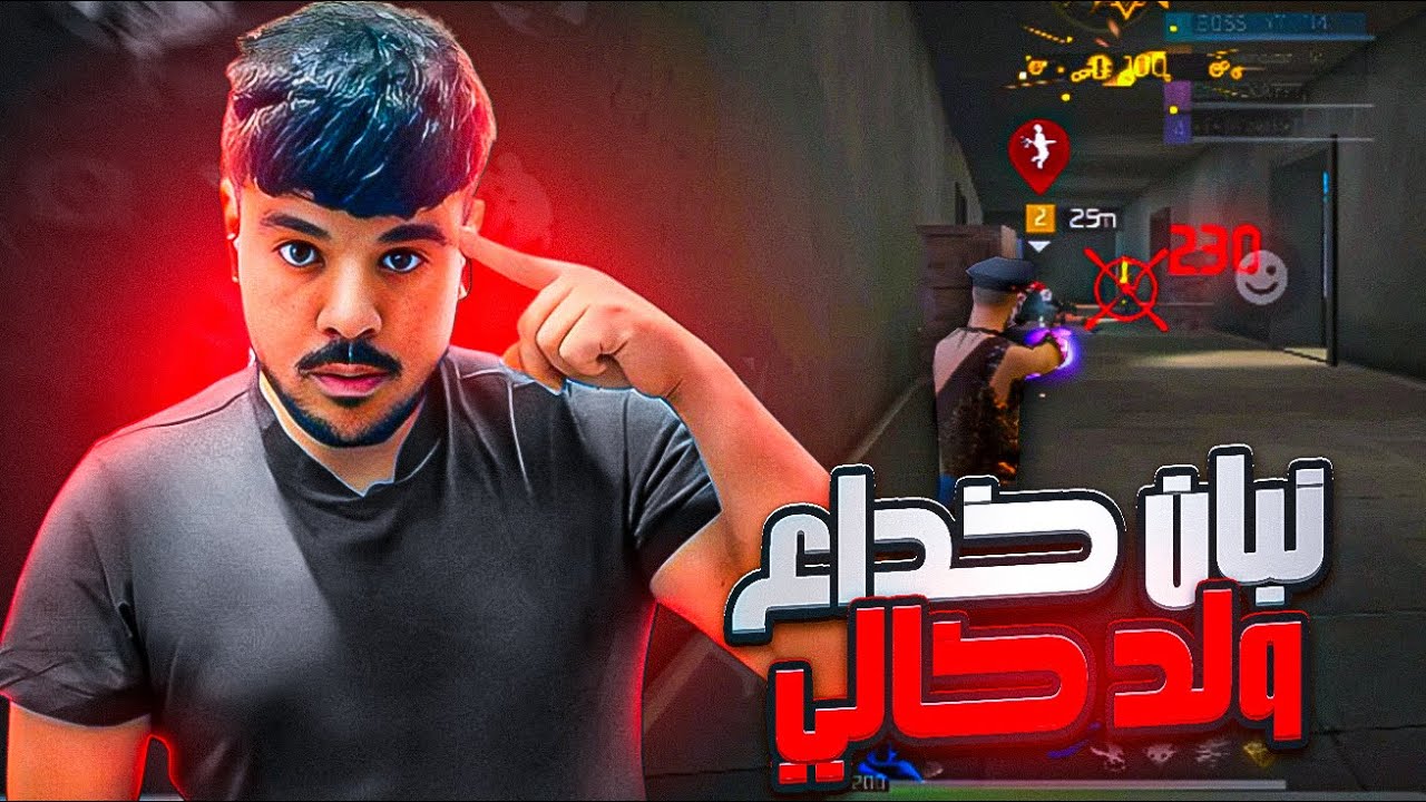 ولد خالي مع كلاش سكواد عشوائي… ما توقعت هكذا!! 😳🤣