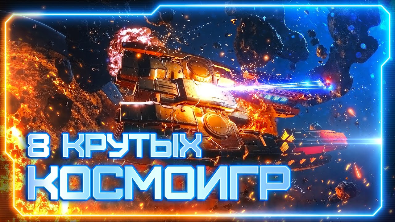 💥 Подборка игр космической тематики (Космические симуляторы, Стратегии, Песочницы) Распродажа Steam.