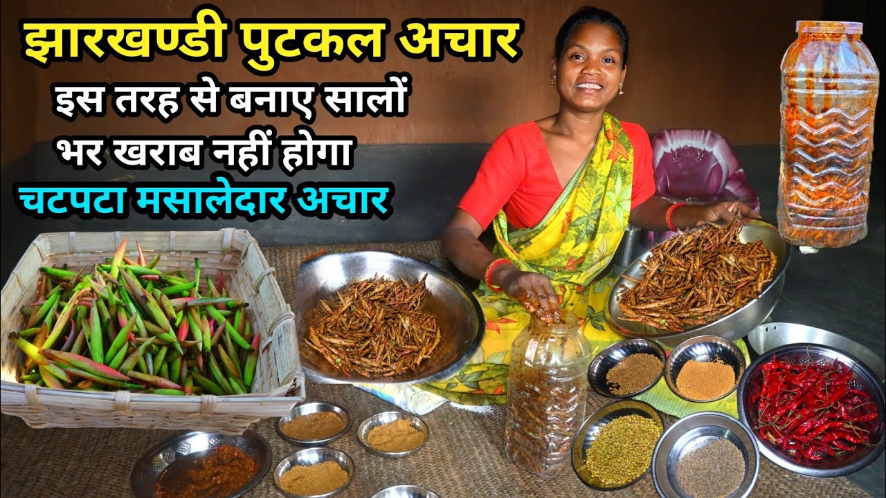 झारखण्डी पुटकल अचार इस तरह से बनाए सालों भर खराब नही होगा चटपटा पुटकल अचार @josphinavlogs 