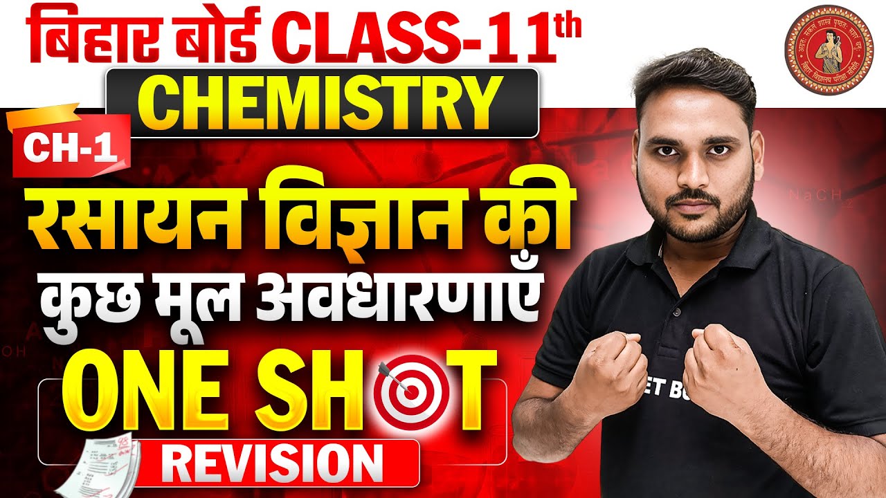 रसायन विज्ञान की कुछ मूल अवधारणाएँ (Some Basic Concepts Of Chemistry) One Shot class 11th chapter 1