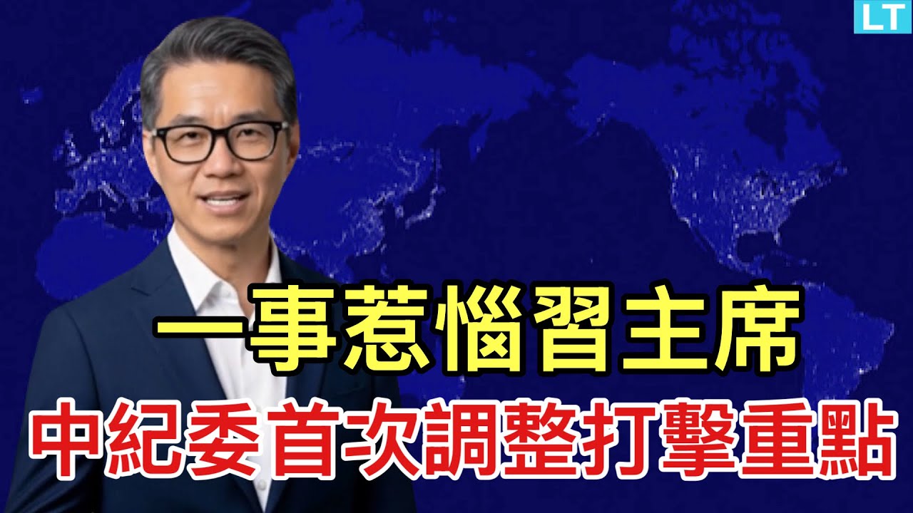 一事惹惱習主席，中紀首次調整打擊重點；寶能舉報政府，能挽回260億損失嗎？伊朗搖搖欲墜，為何阿拉伯國家臨陣脫逃？