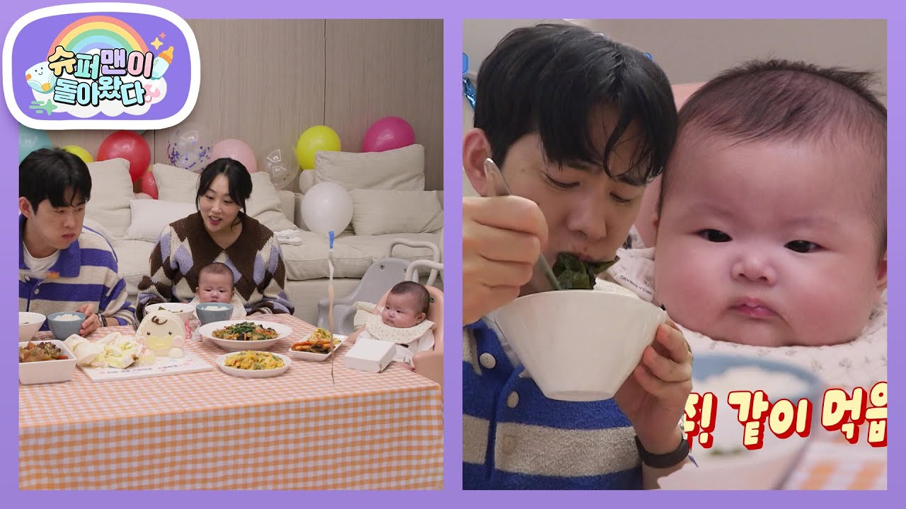 민수 아빠가 맛있게 밥 먹는 모습을 보고 입맛 다시는 단이?! “저도 주세요!!!” [슈퍼맨이 돌아왔다/The Return of Superman] | KBS 260318 방송