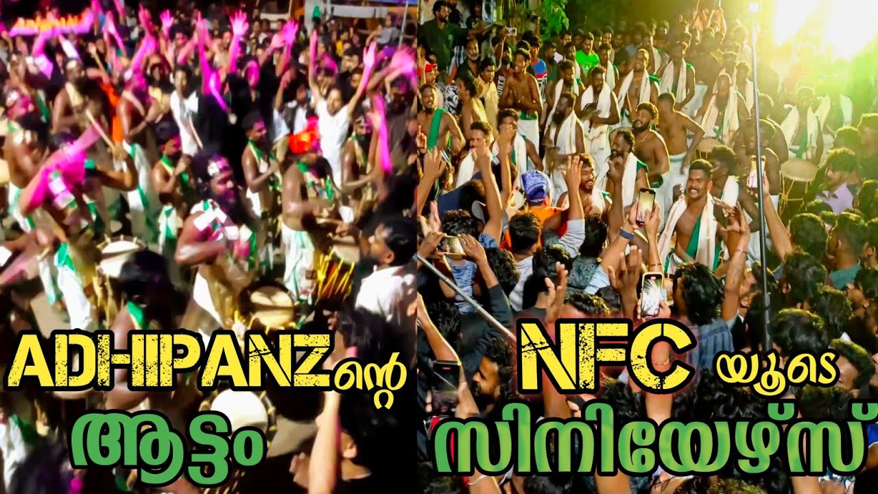 ADHIPANZ ന്റെ ആട്ടം 💚🫂💚NFC യൂടെ സിനിയേഴ്‌സ് 💚രണ്ടു ടിമും പൊളിച്ചടുക്കി 🥰🥁@NidhinMedia685