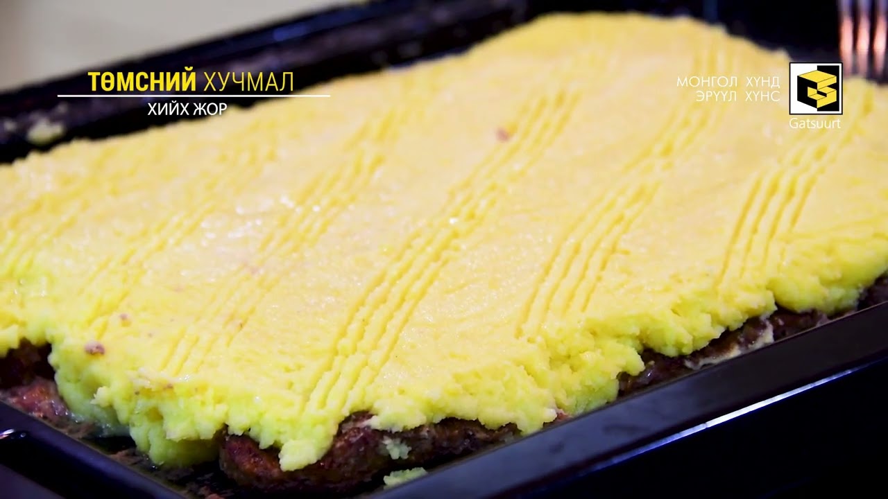 Төмсний хучмал хийх арга