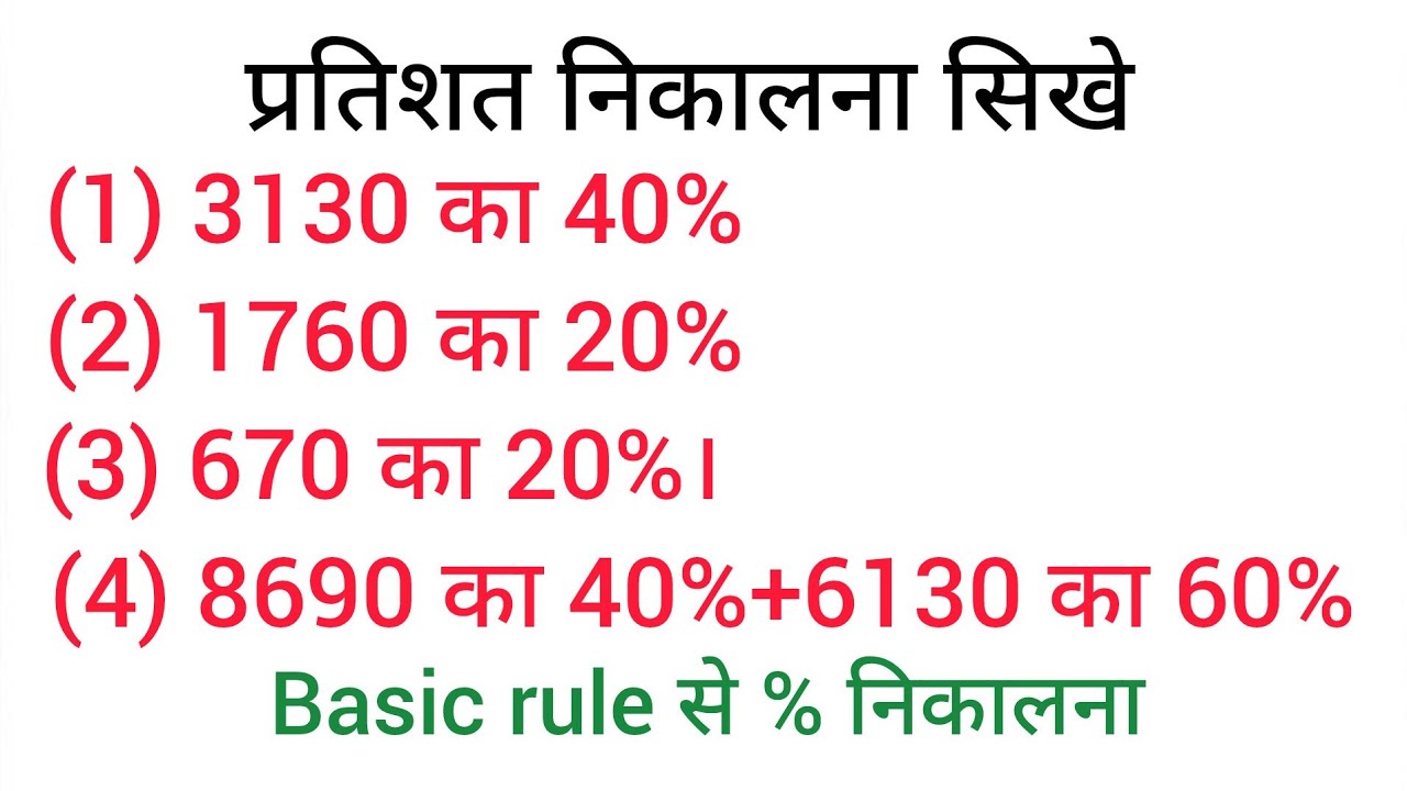 Percentage Kaise Nikale . प्रतिशत निकालना सिखे . प्रतिशत्त। परसेंटेज निकालना sikhe