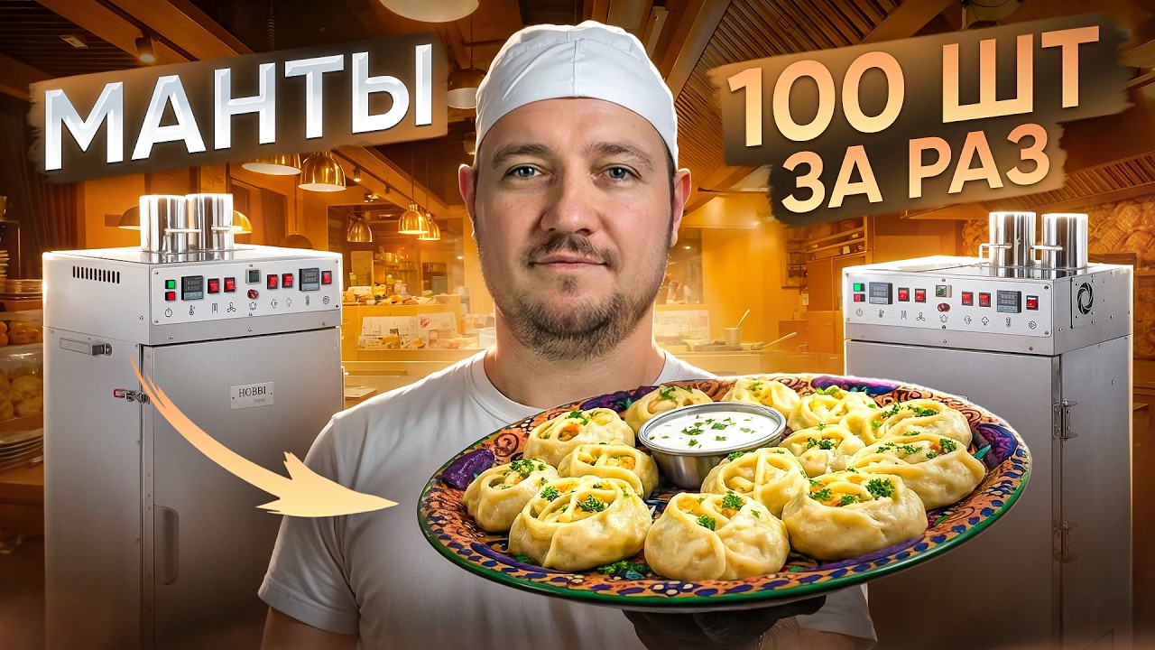 МАНТЫ без мантоварки? Проверяем! Рецепт для новичка