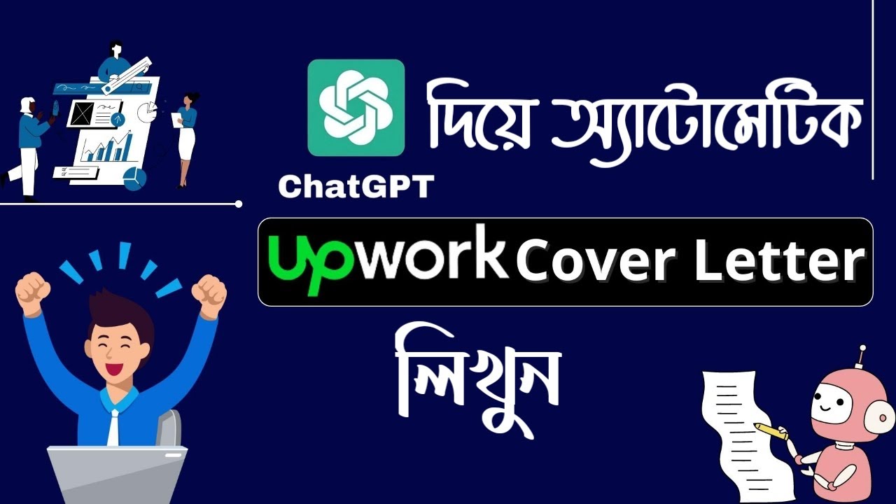 Chatgpt দিয়ে অ্যাটোমেটিকভাবে Upwork Cover letter লিখুন  | freelancing tutorial Bangla | DLC