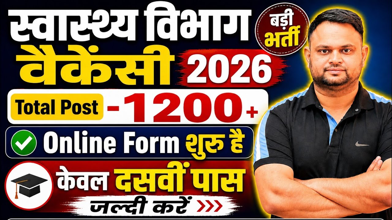 स्वास्थ्य विभाग New Vacancy MTS Storekeeper Hospital Assistant Age Limit Qualification Online form 