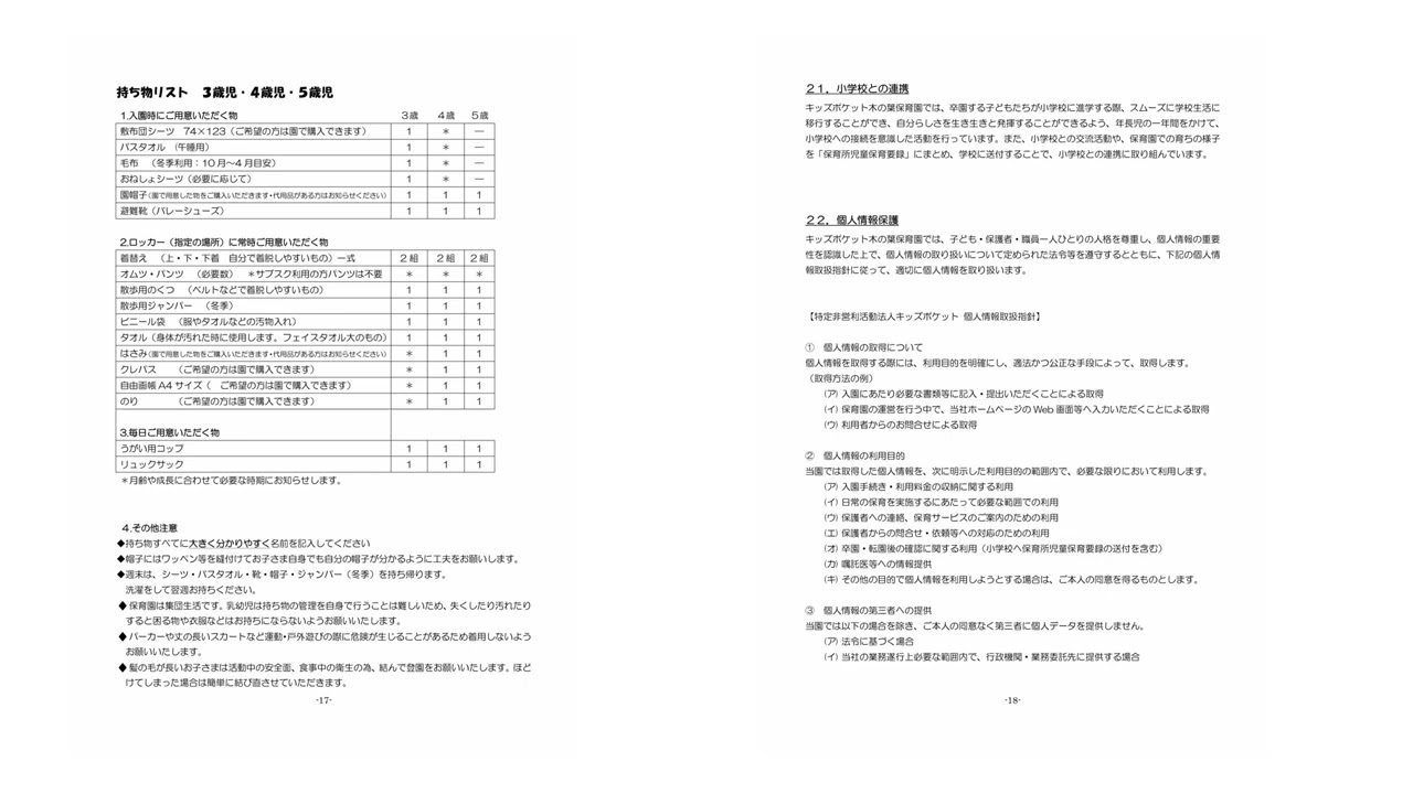 2026年度入園のしおり説明4