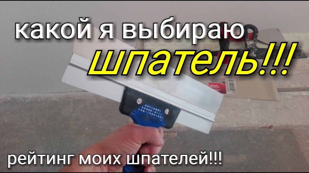 Какой я выбираю ШПАТЕЛЬ? Рейтинг МОИХ шпателей. Плюсы и минусы каждого из них!