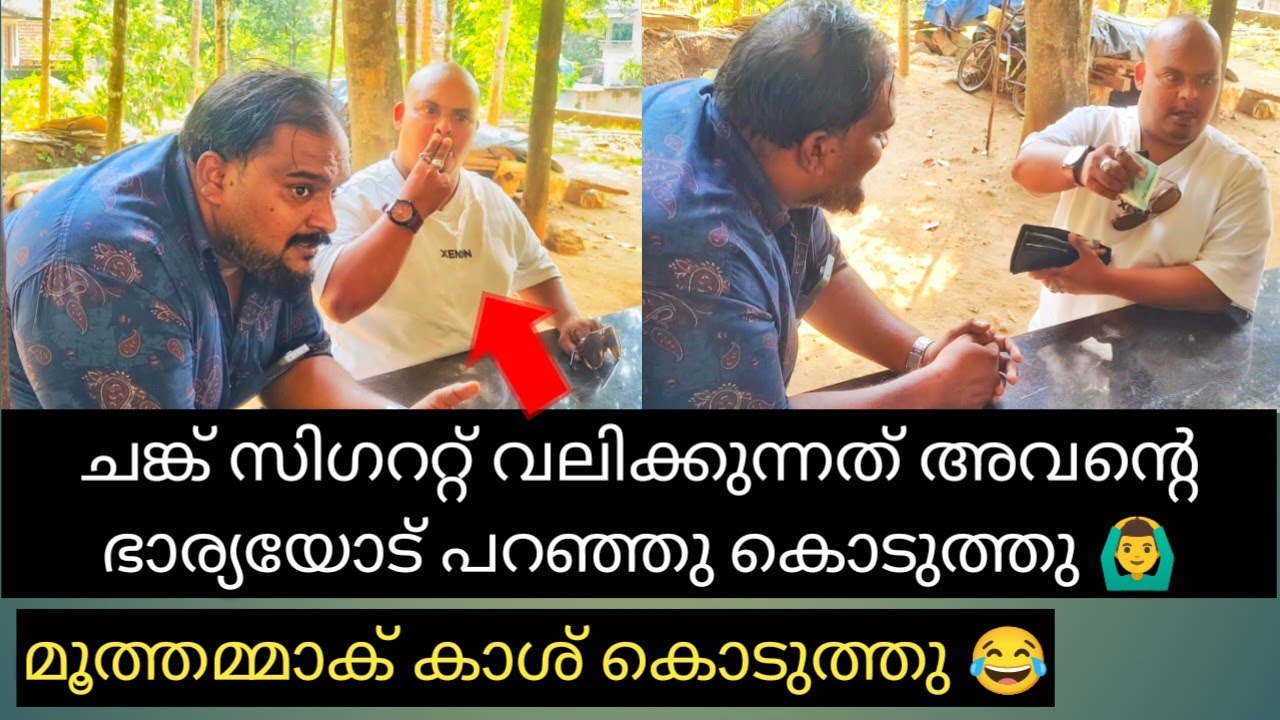 പാര വെക്കാൻ സൽമാനെ കഴിഞ്ഞേ വേറെ ആളുള്ളൂ😂 കൊടുത്ത കാശ് തിരിച്ച് വാങ്ങി 😄