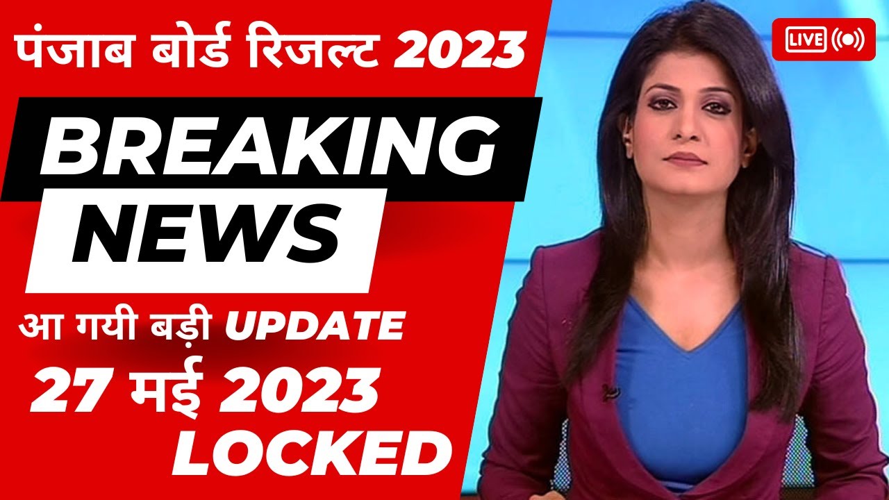 Punjab Board Result 2023|Date Announced Punjab Board Result 2023| Punjab board result class 10 & 12