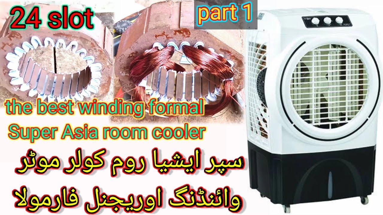 How to Super Asia room cooler motor winding original formula and winding detail/ part 1💯🔥👌👍🛠👈