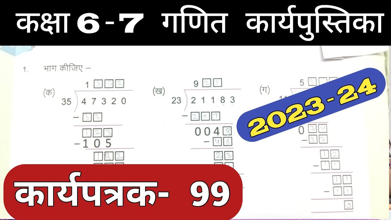 Class 6-7 Pravah Work Book Math Karyapatrak 99 | गणित कक्षा 6,7 प्रवाह कार्य पुस्तिका कार्यपत्रक 99