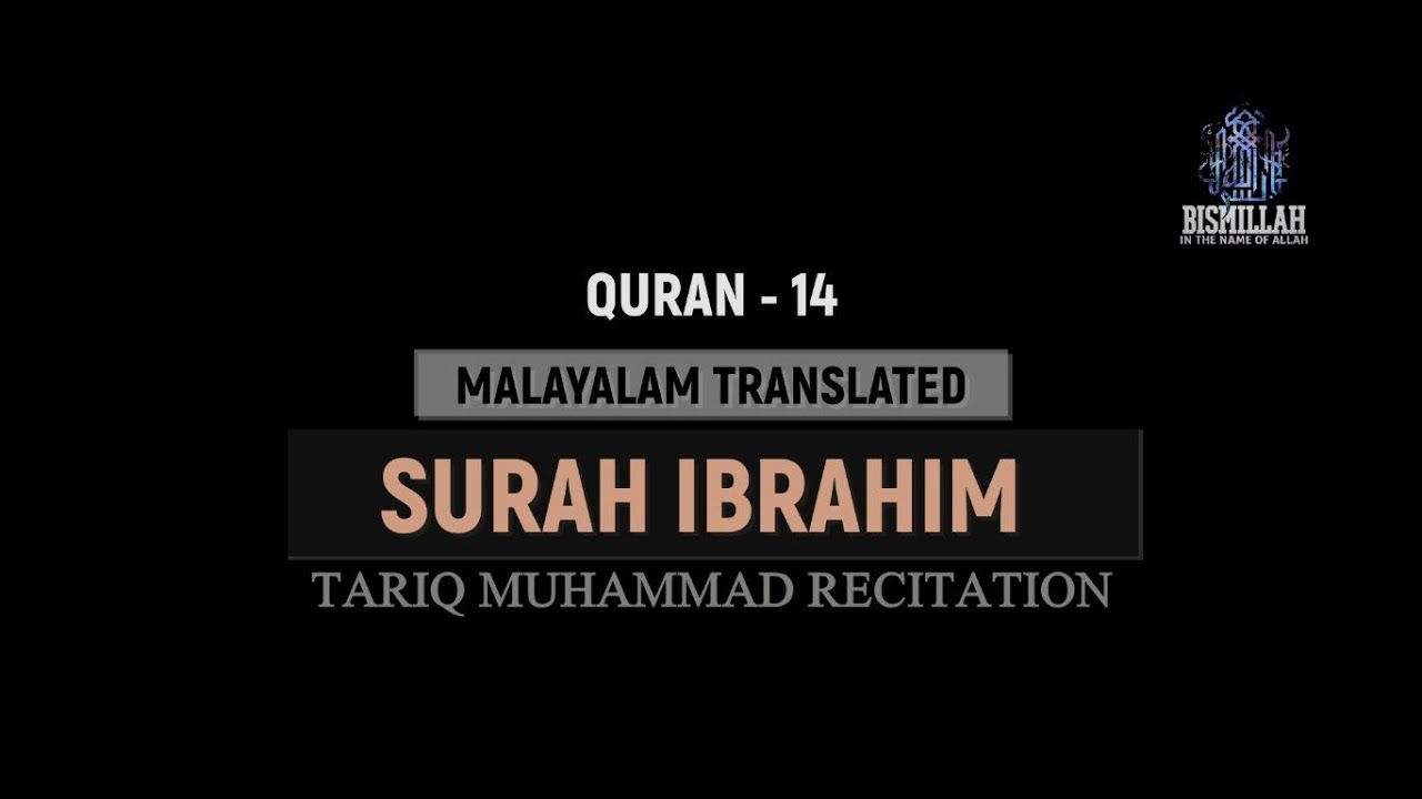 Surah 14. Ibrahim ( ഇബ്‌റാഹീം ) | Tariq Muhammad