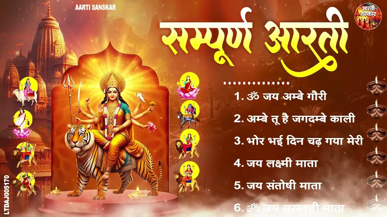 सम्पूर्ण आरती संग्रह -  Most Popular Aartiyan 2026 | Nonstop Mata Aarti #mataaartiyan