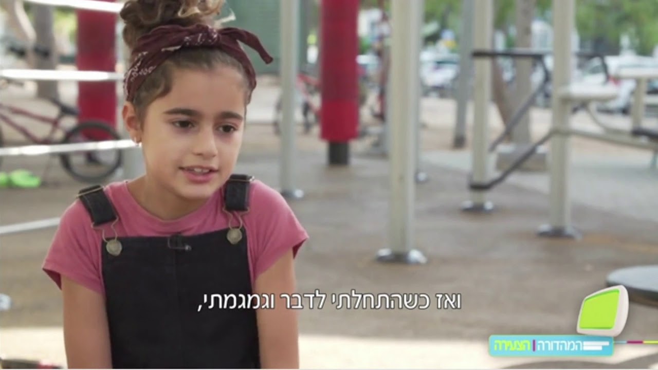 טליה סלה - מודעות לגמגום - המהדורה הצעירה