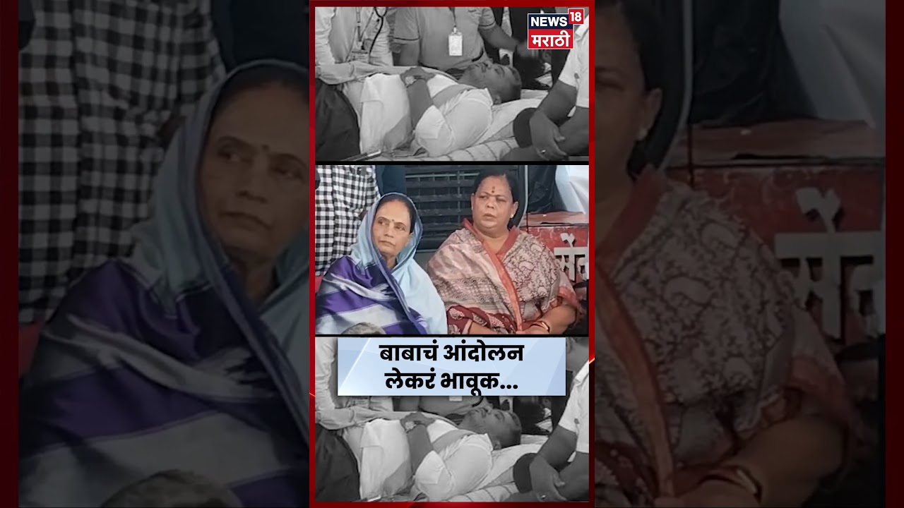 Rohit Pawar Protest News | अन्नत्याग आंदोलनादरम्यान कुटुंबीयांची भेट; भावनिक क्षण कॅमेऱ्यात | N18V
