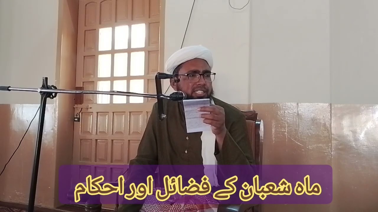 ماہ شعبان کے فضائل اور احکام 
