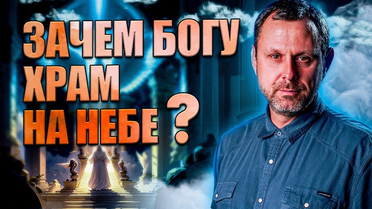 Главная роль Иисуса на небе сегодня! Андрей Бедратый. Прямой эфир.
