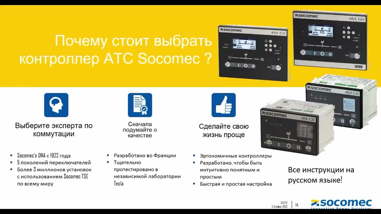 ✅【Preora】Новинка 2022 года от SOCOMEC контроллер для АВР – AtyS C35 16000035