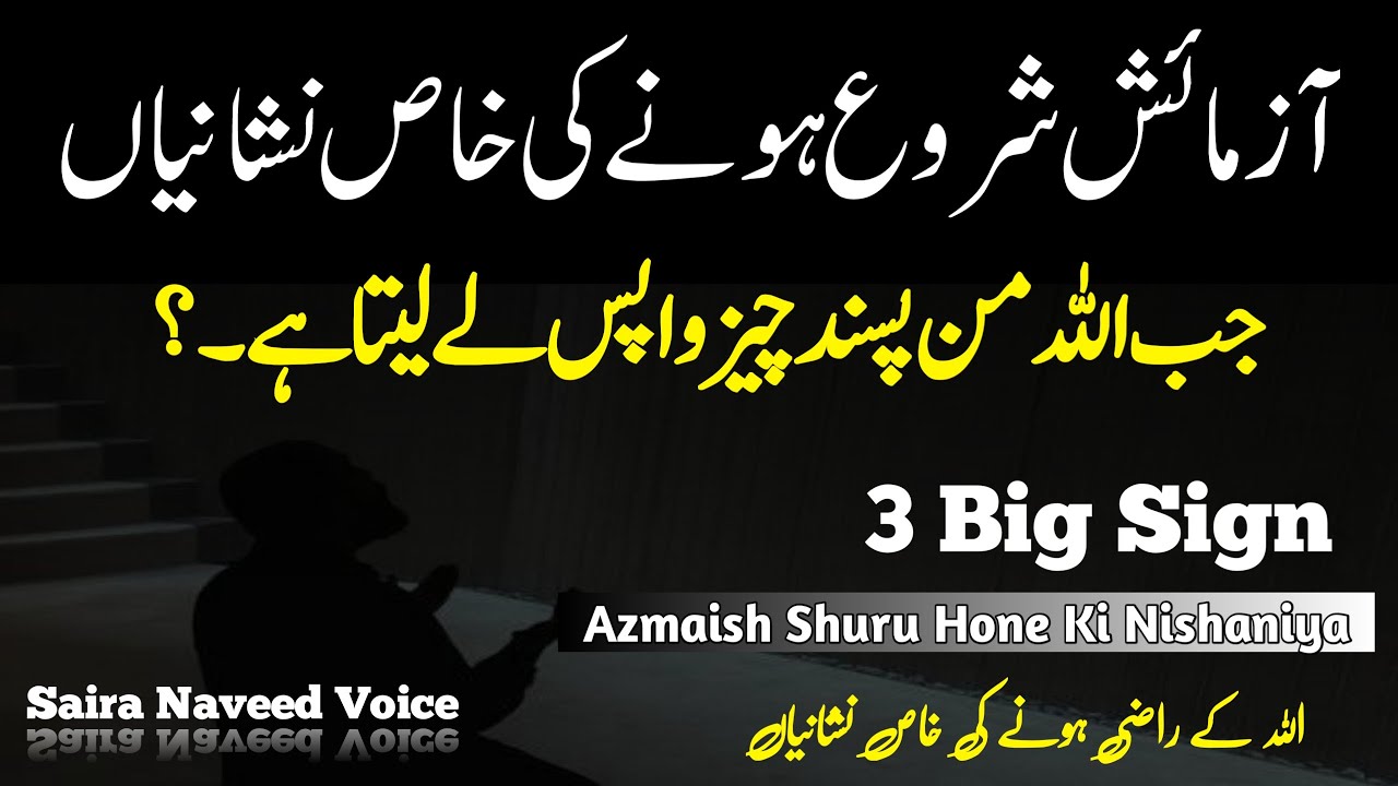 Azmaish Shuru Hone Ki Nishani - Azmaish Quotes in Urdu Islamic
