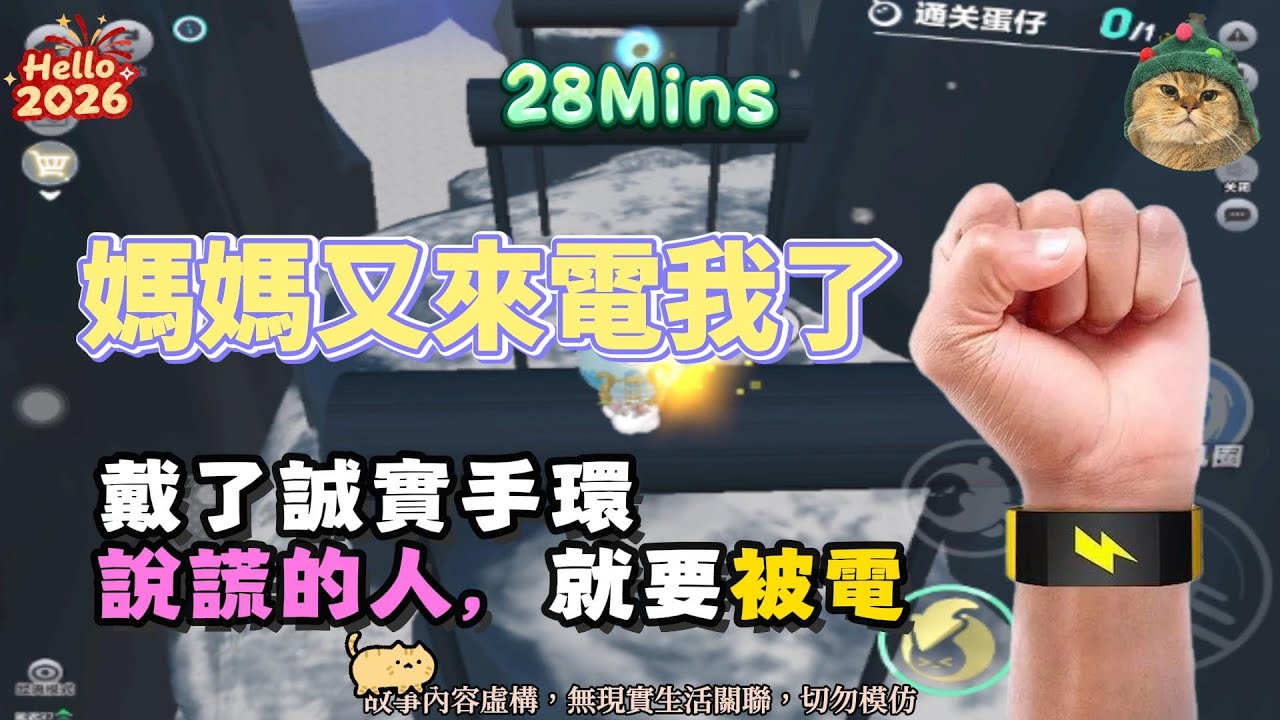 《媽媽又來電我了》微虐。說謊的人，就要被電！！完結嚕。 #小說 #聽書 #完結文 #有聲書 #故事頻道