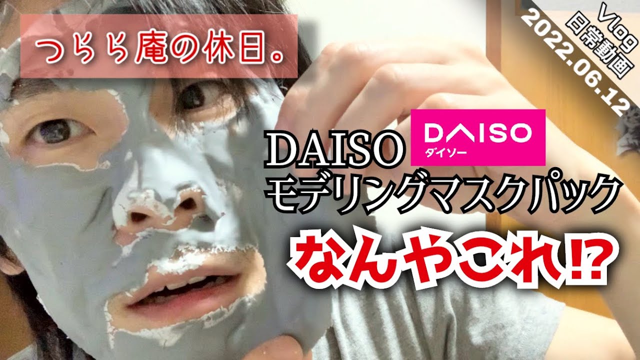 【日曜Vlog】〜すんごい100均のコスメレビュー！〜  つらら庵の休日。2022.06.12