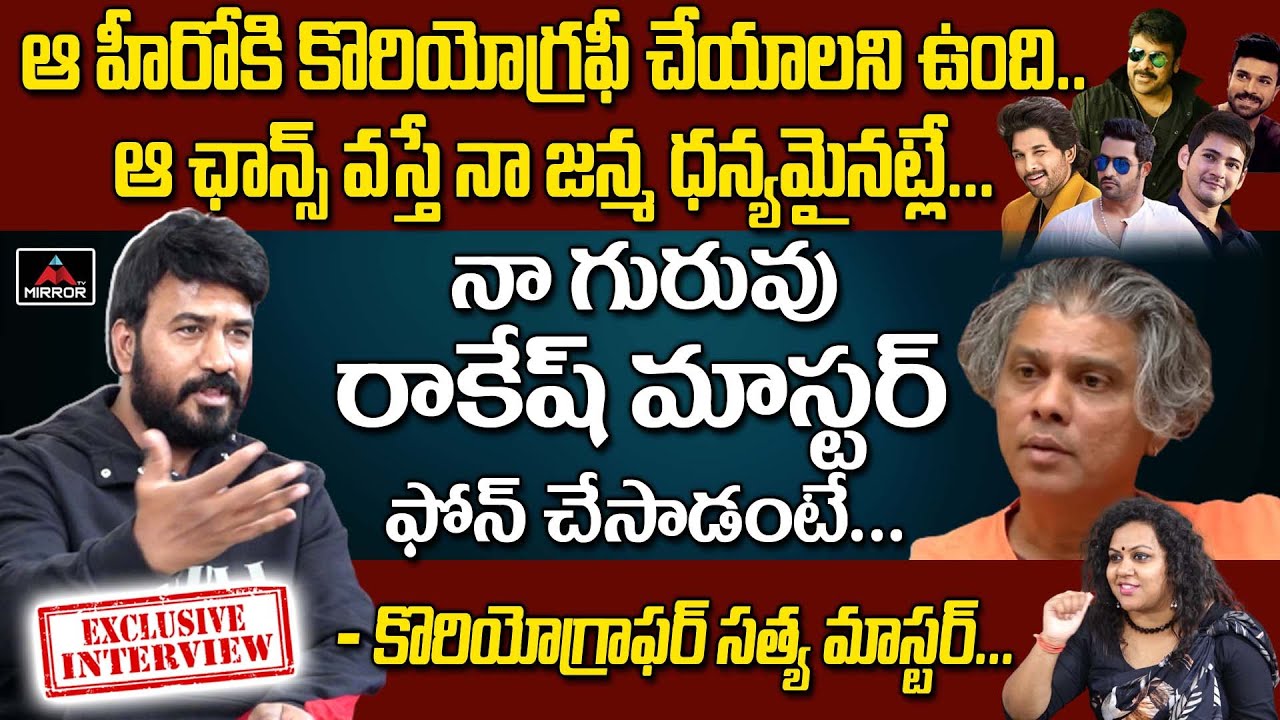 Choreographer Satya Master Exclusive Interview | Dhee Dance Master Saty Real Life Story | Mirror TV