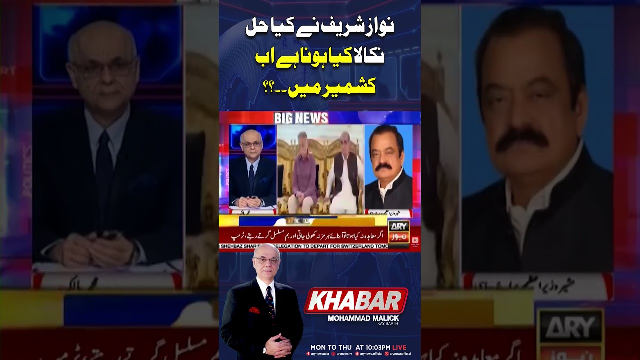 What Solution Did Nawaz Sharif Propose? What&rsquo;s Next for Kashmir? #arynews #shorts #ytshorts