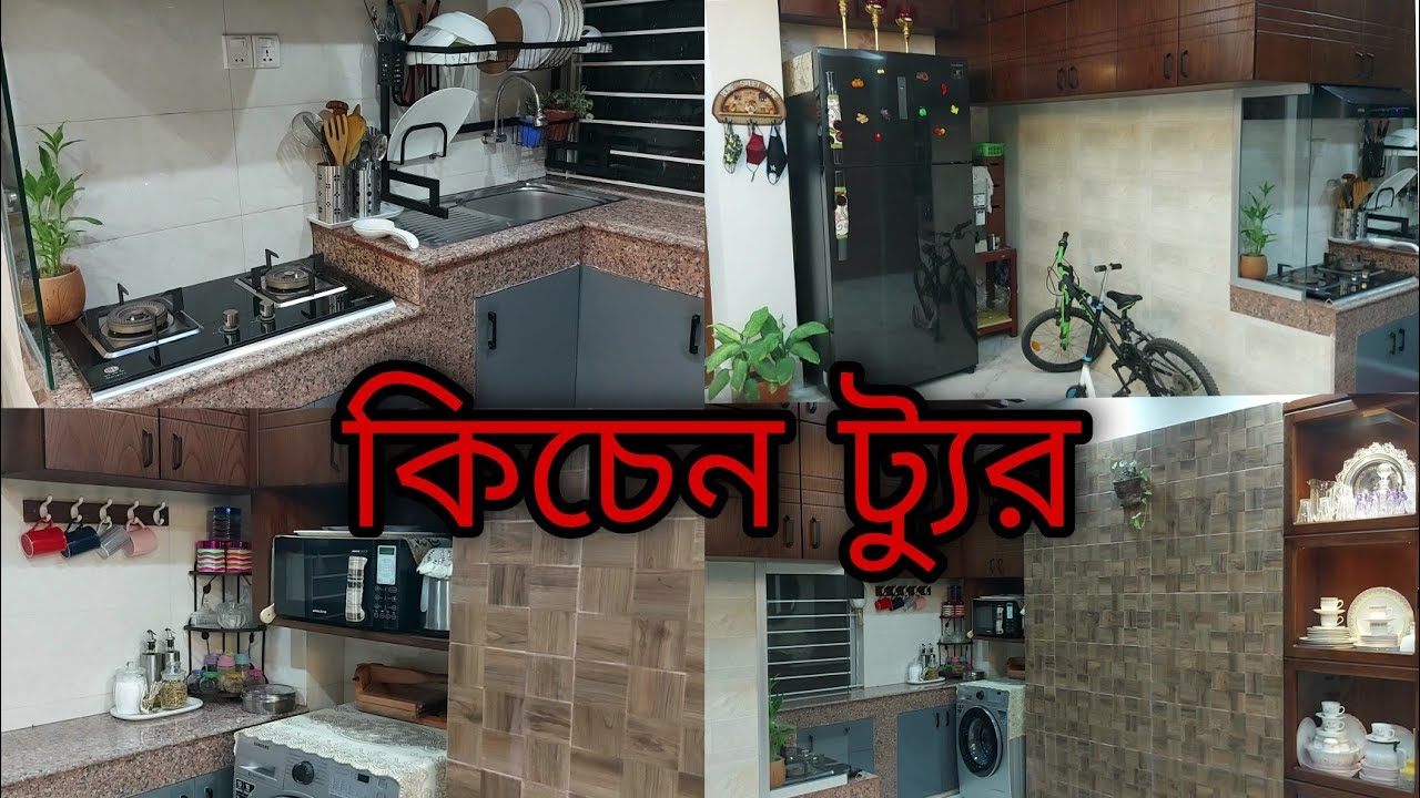 প্রত্যেকটা নারীর স্বপ্ন মনের মাধুরী দিয়ে সাজানো একটা কিচেন। Bangladeshi kitchen tour। কিচেন ট্যুর