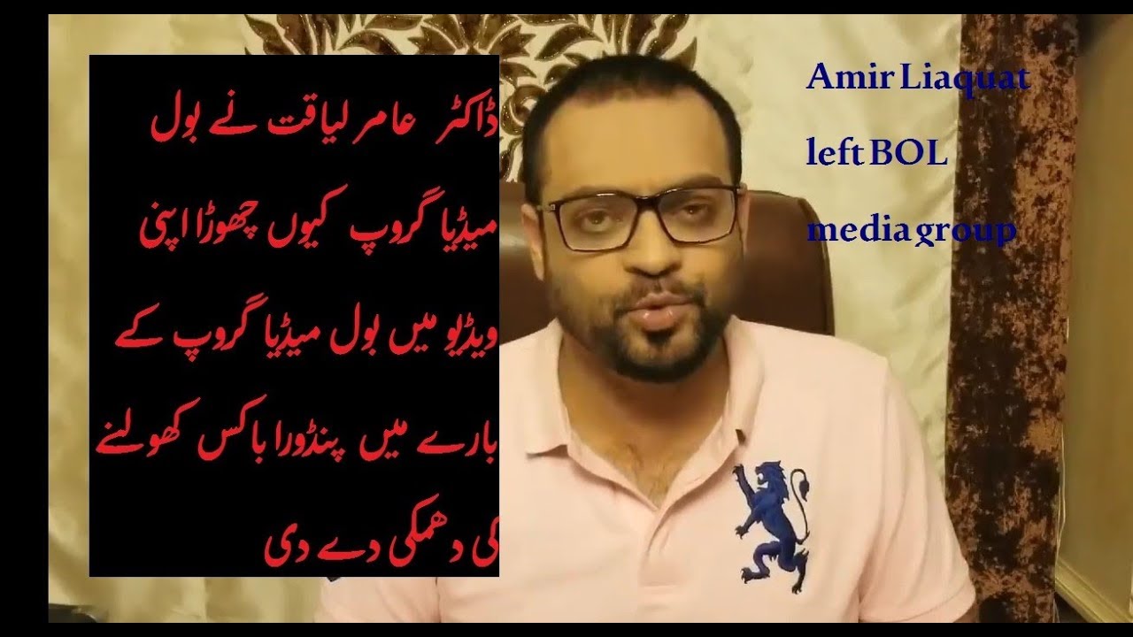 AMIR LIAQUAT LEFT BOL | Amir Liaquat reply to bol media group after leaving bol media