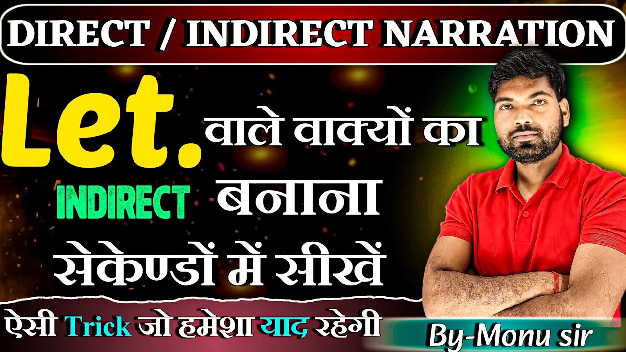 Let वाले Sentence का Indirect कैसे बनाएं ? Direct and Indirect Speech | Narration