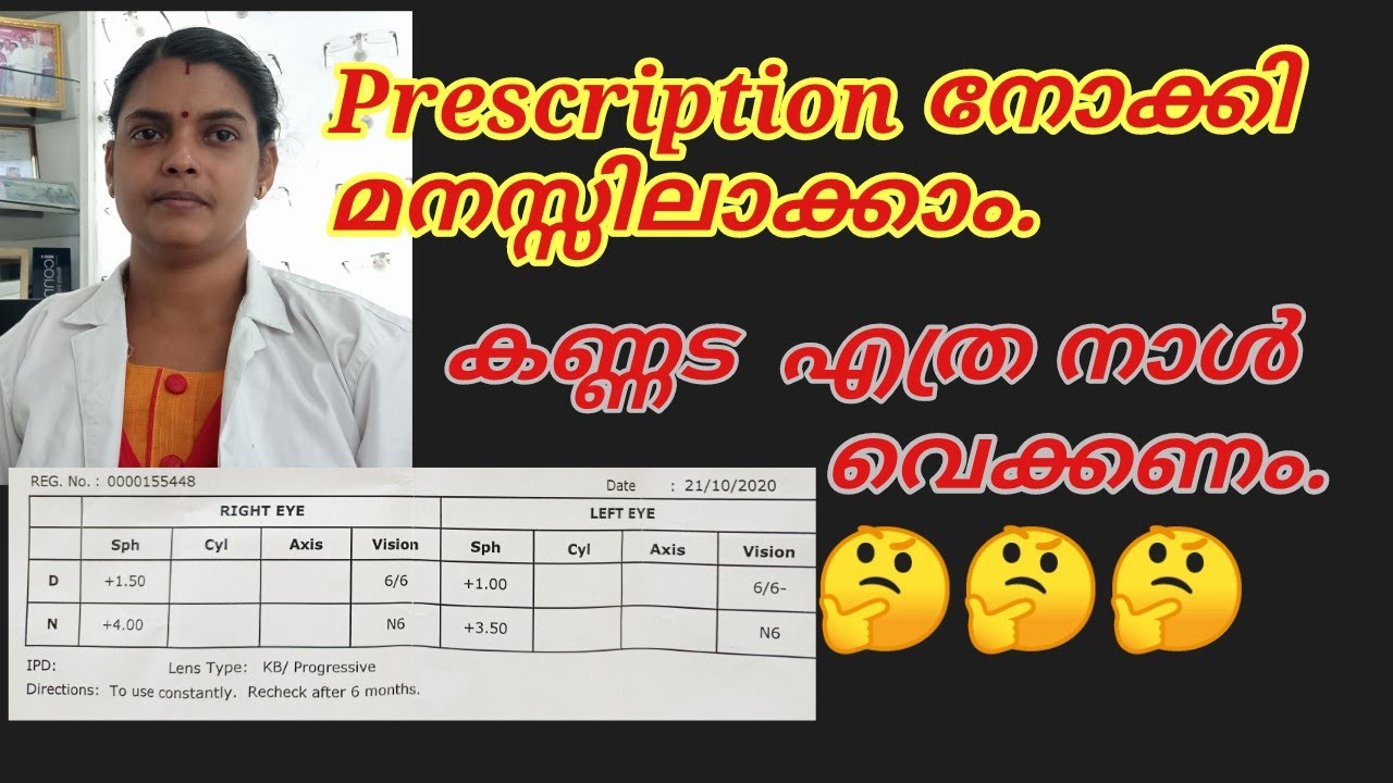 Prescription നോക്കി Power Easy ആയിമനസ്സിലാക്കാം. ഒപ്പം കണ്ണട എത്ര നാൾ വെക്കേണ്ടിവരും എന്നും അറിയാം.