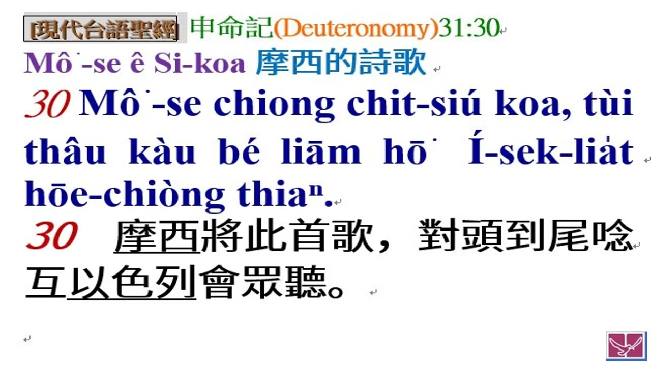 2026年02月12日 信仰的危機 (PCT每日新眼光~台語版)