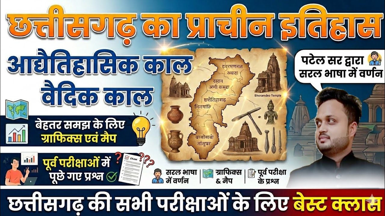 CLASS 02 | छत्तीसगढ़ का प्राचीन इतिहास | सिंधु घाटी सभ्यता एवं वैदिक काल | by BK PATEL SIR  