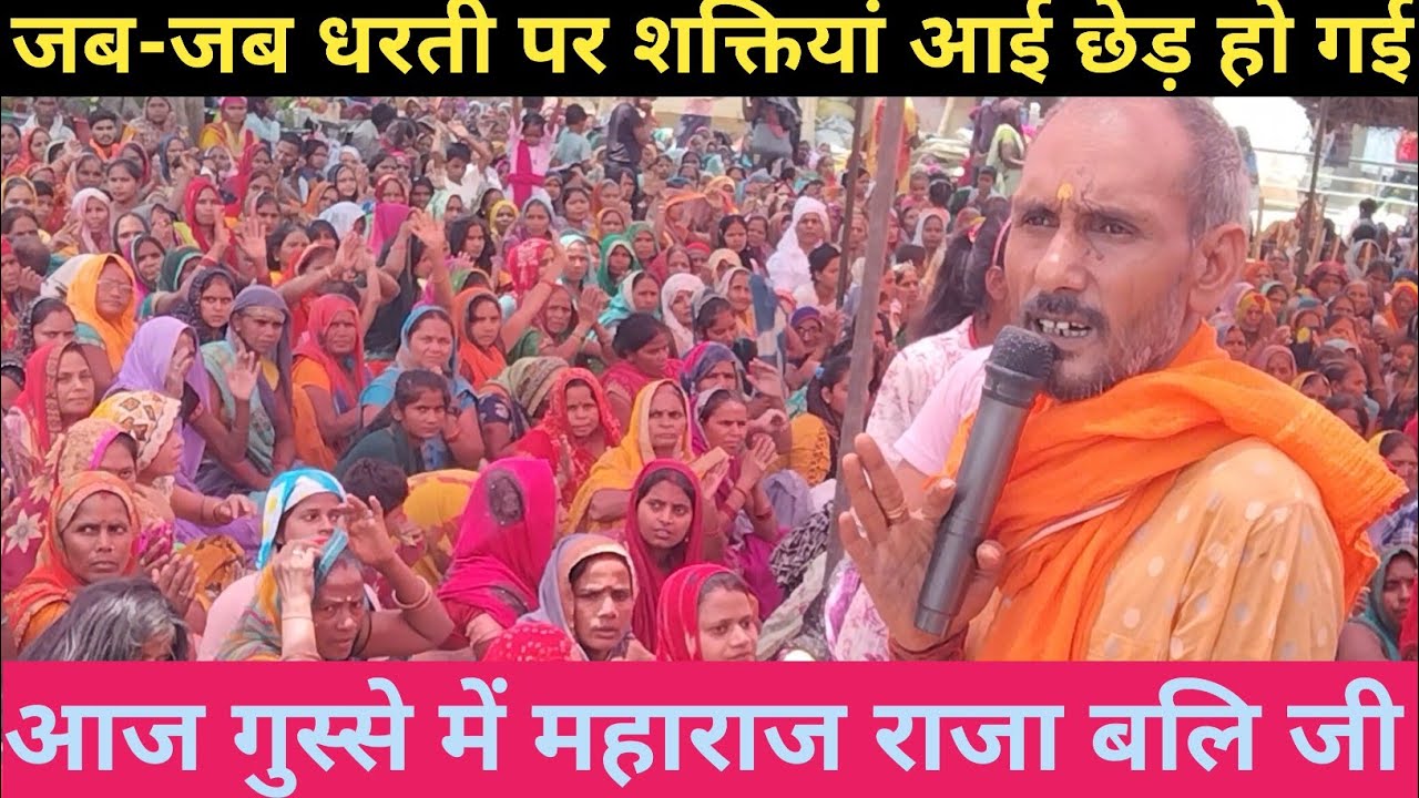 #मैं राजा बलि किसी से नहीं डरता हूं jisko jo karna hai kar le# sangipur #Pratapgarh #vira#l video#
