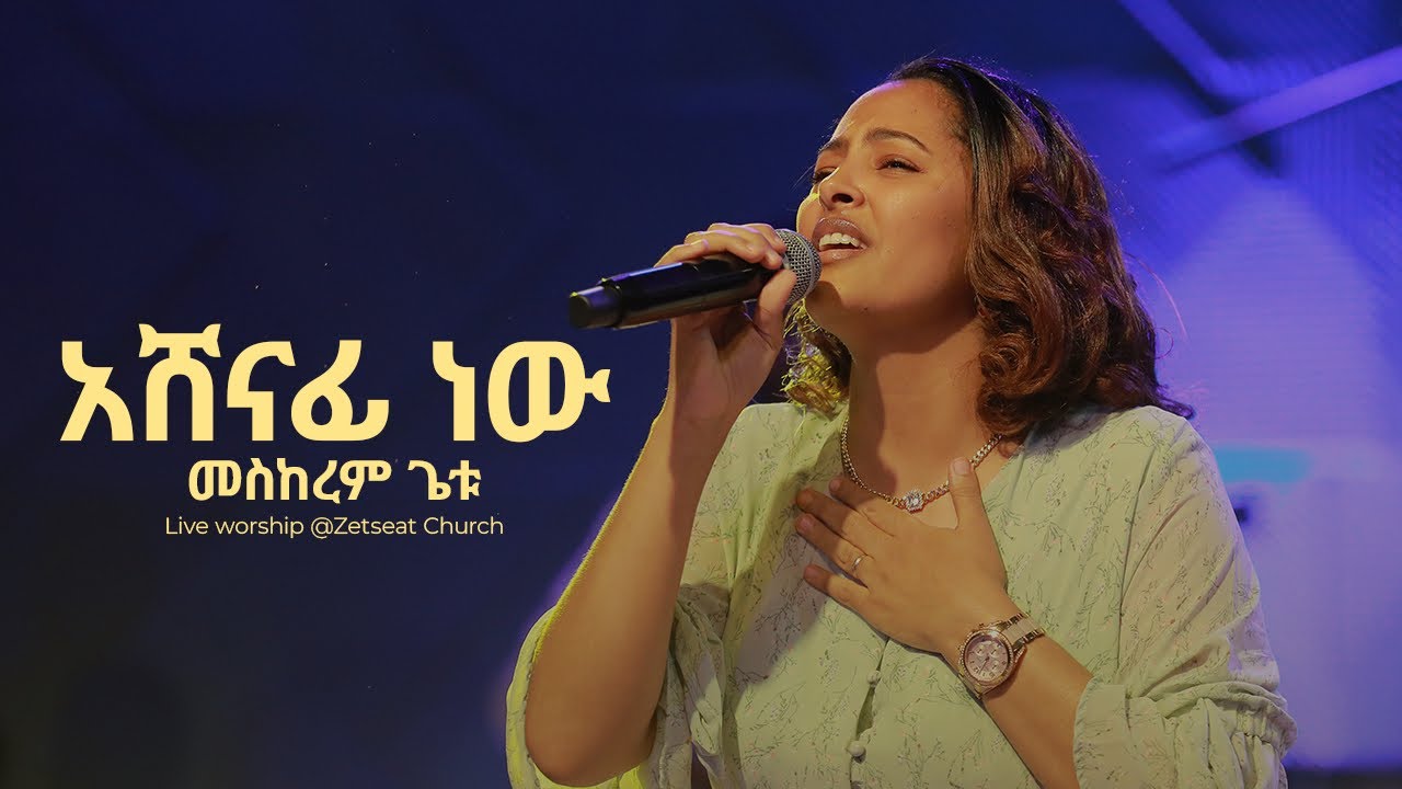 አሸናፊ ነው