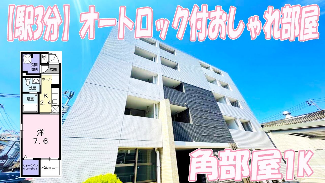 【駅3分】オートロック付おしゃれ角部屋1K｜岡山市北区