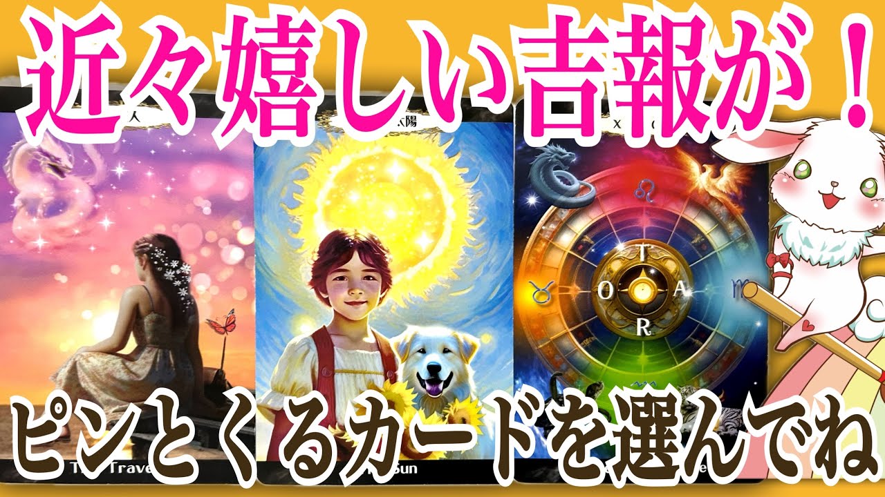 【大きい吉報が舞い込みますよ‼️】近々舞い込む吉報✨