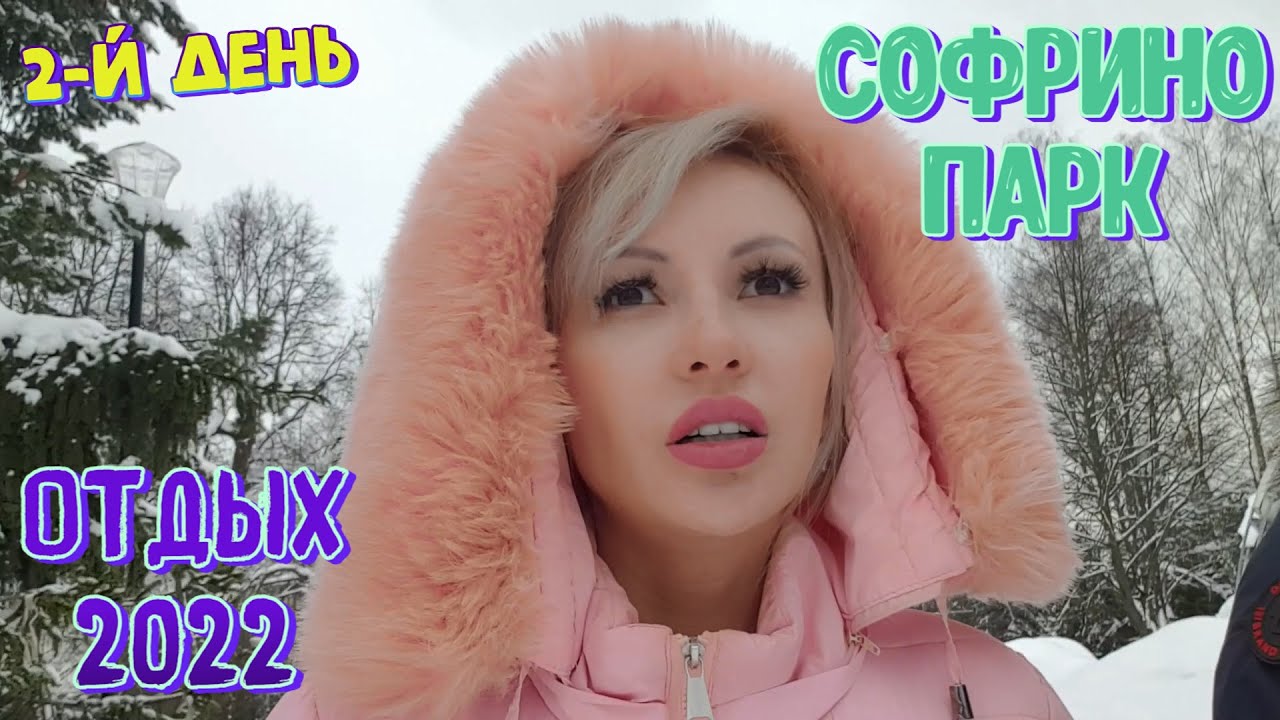 СОФРИНО ПАРК 2022 🌲 | НЕПРИЯТНЫЙ случай в ОТЕЛЕ 🤯 | ОБЕД ШВЕДСКИЙ СТОЛ 😋🥗🥘 | Обзор SPA ЗОНЫ 🏊‍♀️