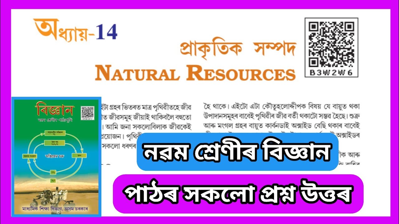 Class 9 Science Chapter 14 Question Answer Assam / B3W2W6 / SEBA / ASSAM //