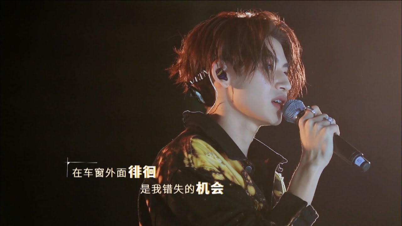 王琳凯小鬼Lil Ghost、武艺、蔡程昱合唱《一路向北》氛围感超好引全场打Call