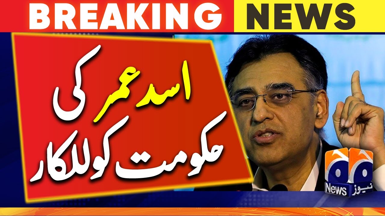 PTI Leader Asad Umar Media Talk