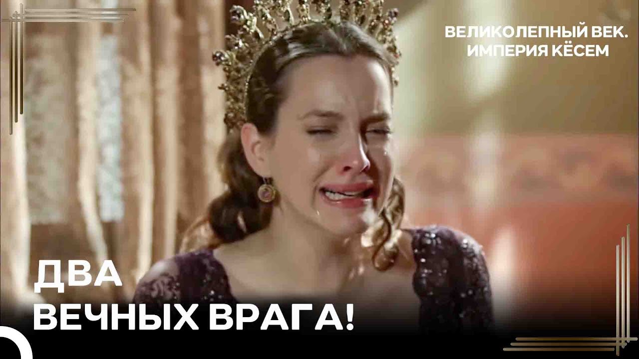 Фарья Напугала Айше, Сказав, Что Мурад Может Навредить Ей | Великолепный век Империя Кёсем