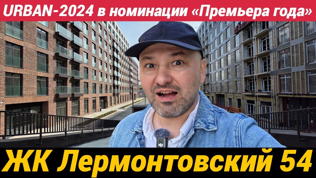 ЖК Лермонтовский 54 Камерный квартал в Адмиралтейском районе URBAN 2024