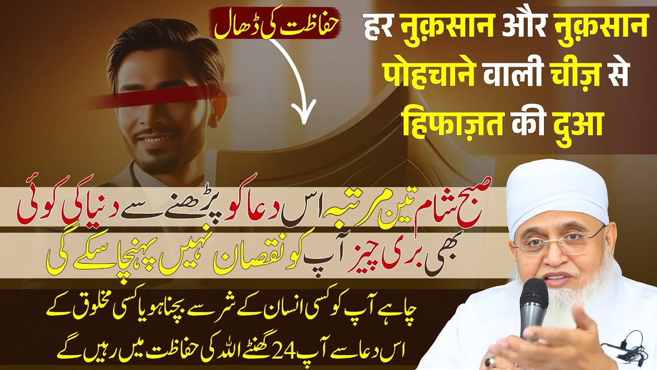 [Jadu Jinnat, Nazar, Bandish, Hasad Or Har] Nuqsan Se Bachne Ka Wazifa | Har Nuksan Se Bachne Ki Dua