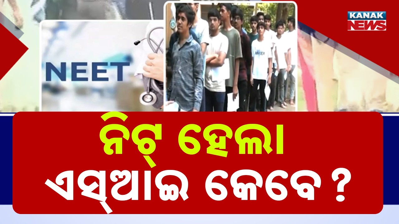 NEET Action At Center But Odisha Police SI Exam Scam Pending For 8 Months