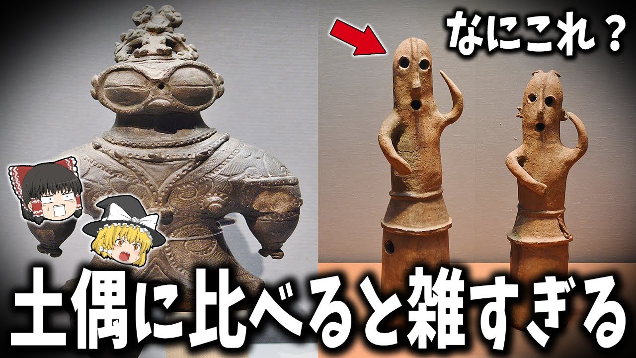 【ゆっくり解説】土偶に比べると雑過ぎる古代日本遺物「ハニワ」の謎