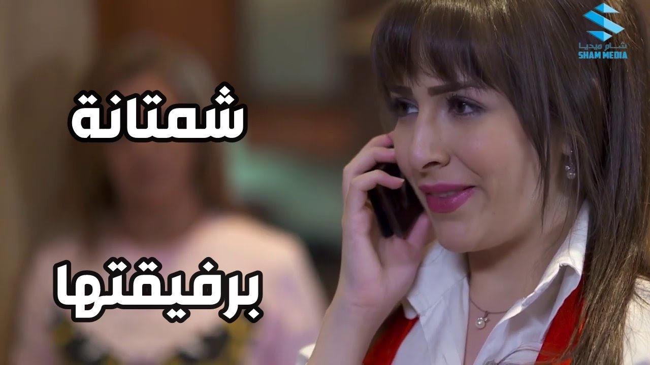 كل مالها علاقة شام ومنصور عم تتعقد  نساء من هذا الزمن